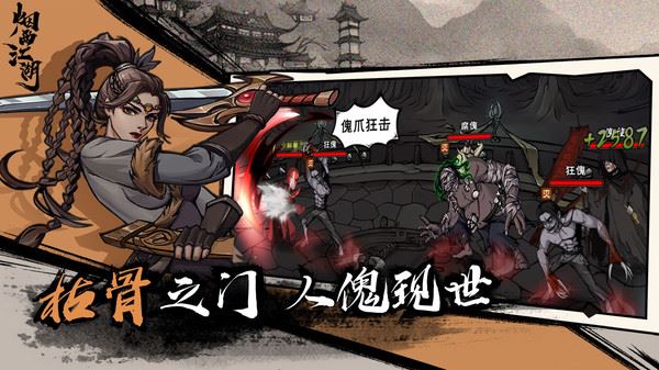 烟雨江湖最新版免费下载