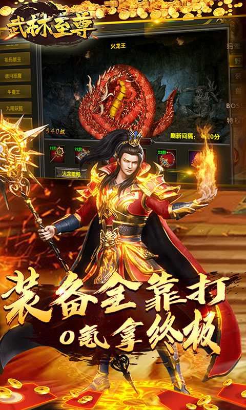 武林至尊下载
