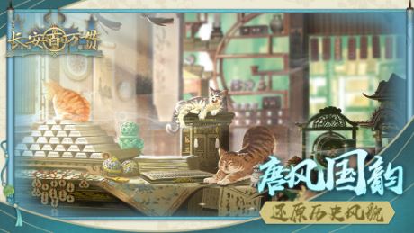 长安百万贯苹果版