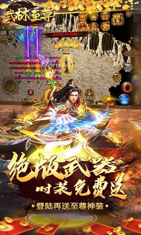 武林至尊免费下载