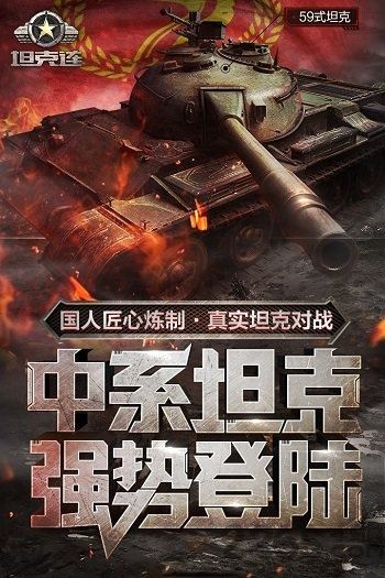 坦克连手游免费下载
