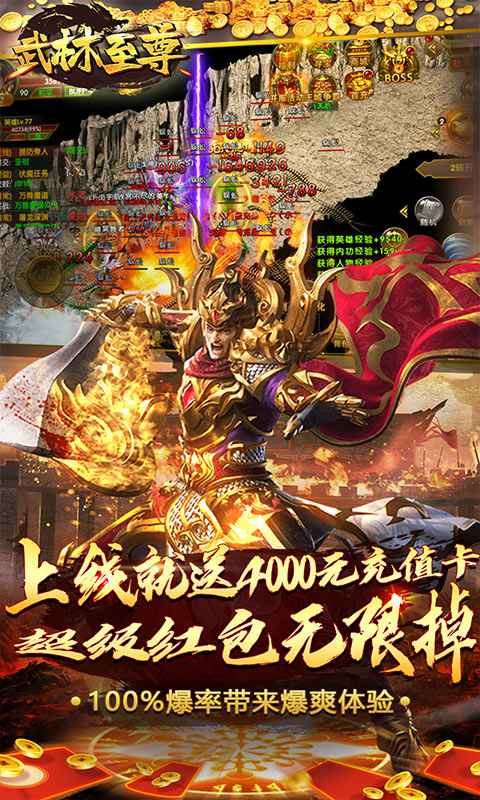 武林至尊