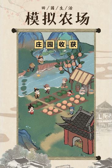 我是大东家免费版下载