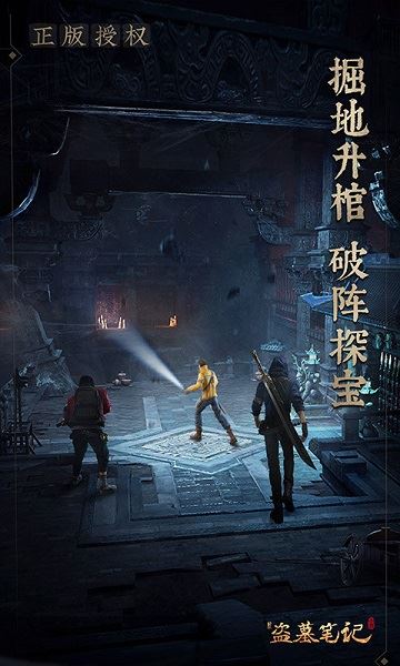 新盗墓笔记安卓版下载