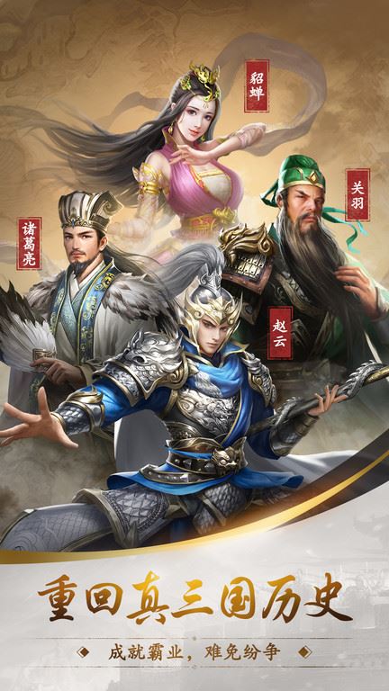 真三国录免费下载