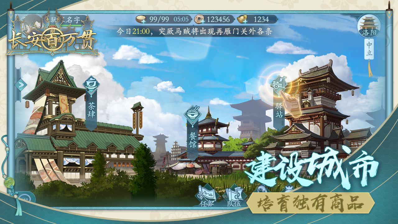 长安百万贯苹果版