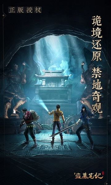 新盗墓笔记安卓版