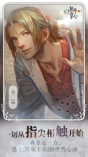 无法触碰的掌心游戏