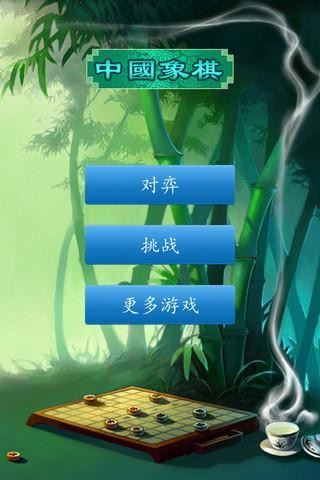 中国象棋免费下载