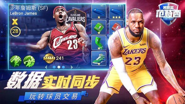 nba范特西安卓版下载