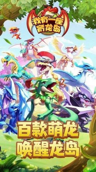 我有一座育龙岛正式服免费下载