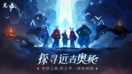 光遇最新版
