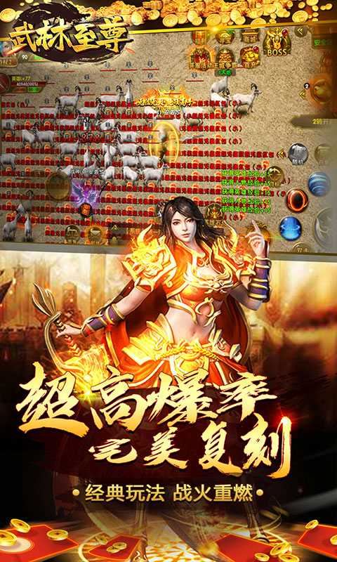 武林至尊