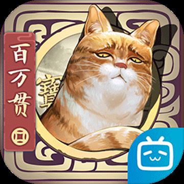 长安百万贯苹果版 v1.0.0