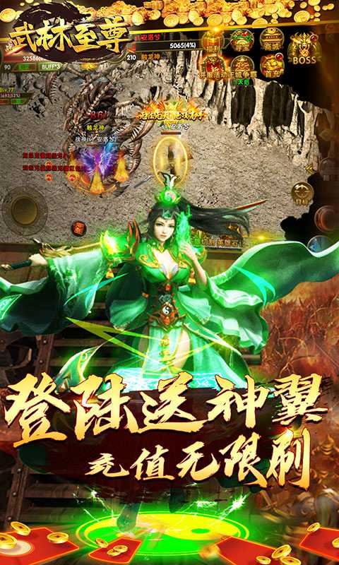 武林至尊