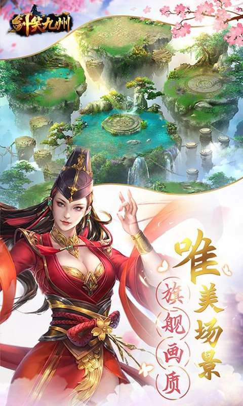 剑笑九州