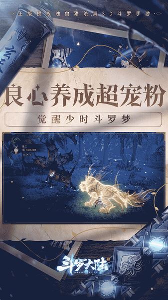 斗罗大陆安卓版下载