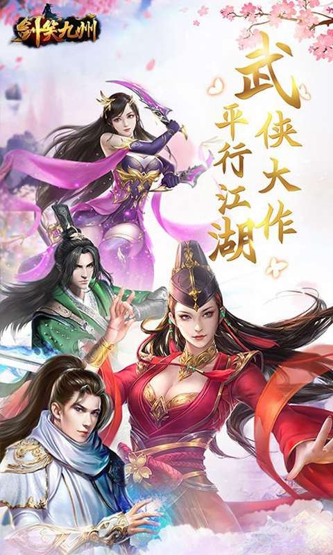 剑笑九州