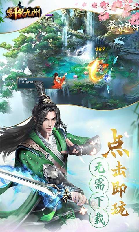 剑笑九州