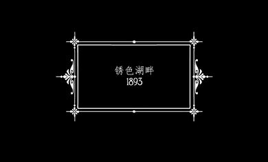 逃离方块锈色旅馆下载汉化