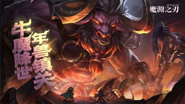 魔渊之刃国际服免费下载