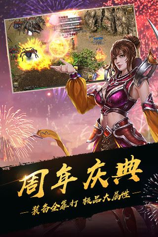 热血传奇1.76版本免费下载