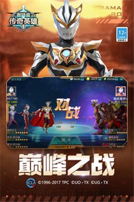 奥特曼传奇英雄存档版下载