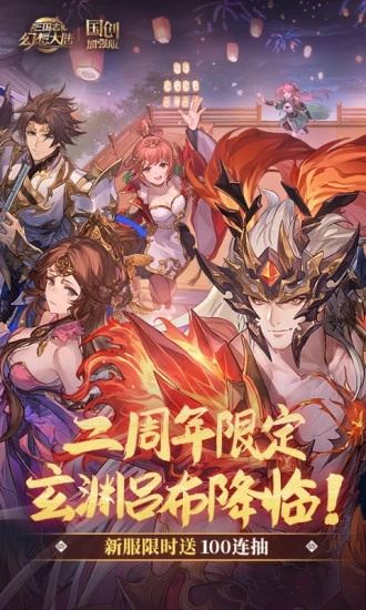 三国志幻想大陆游戏下载