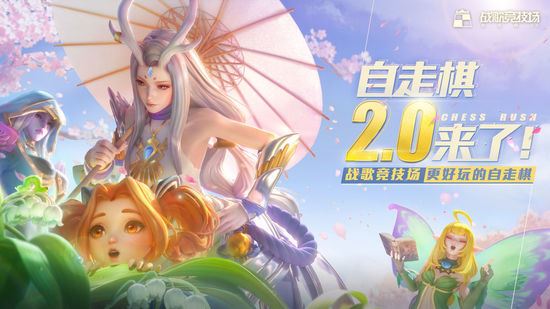 战歌竞技场手机版