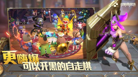 战歌竞技场手机版下载