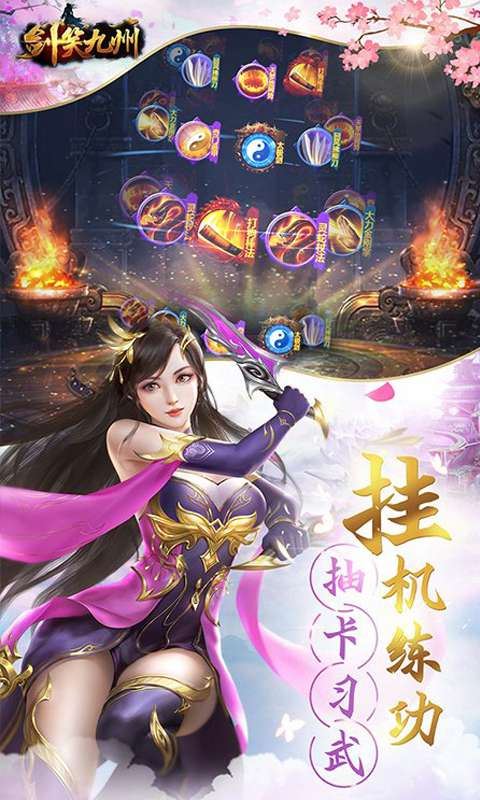 剑笑九州免费下载