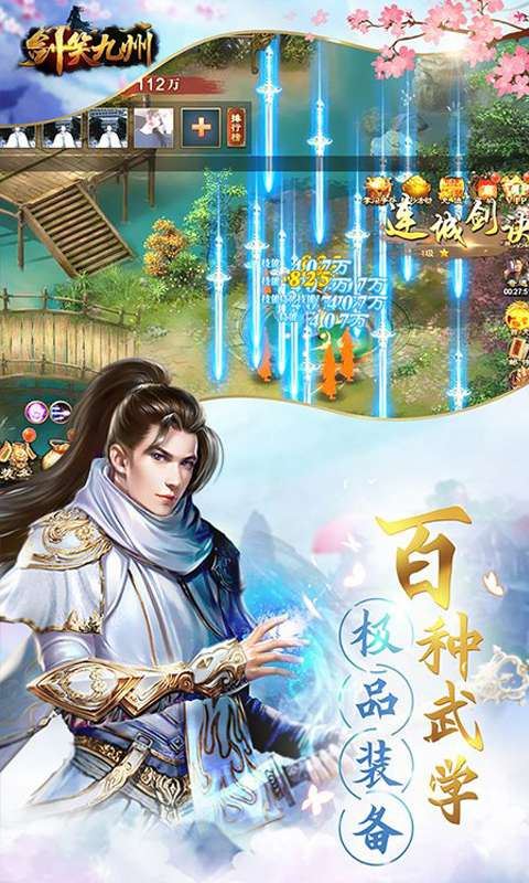 剑笑九州下载