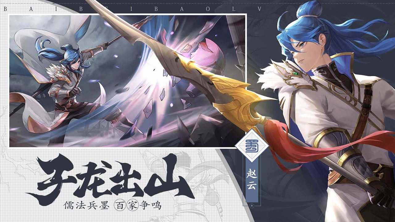 三国志赵云传手游下载