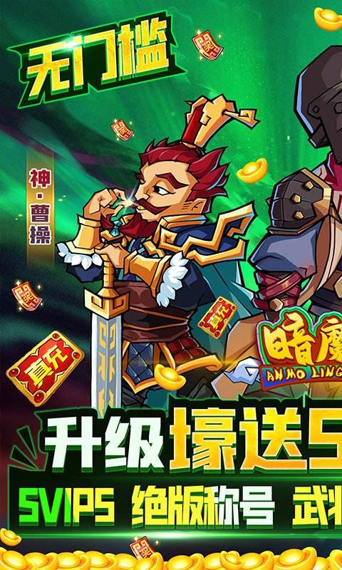 暗魔领主公测版