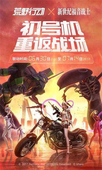 荒野行动国际服下载安装
