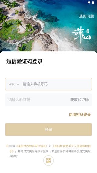 诛仙世界助手下载官正版