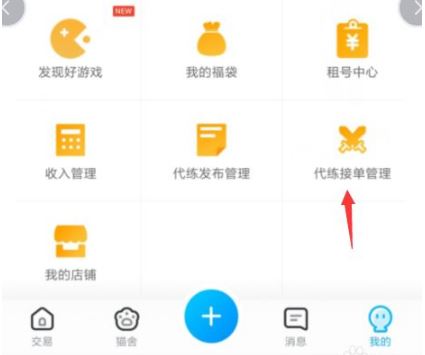 交易猫代练打手版