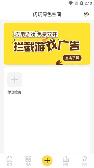 闪玩免费版2022最新版