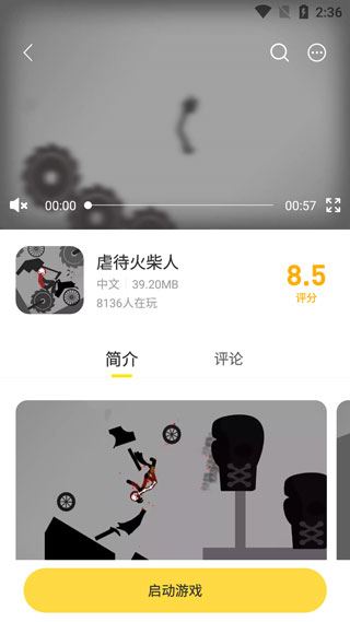 闪玩免广告版下载