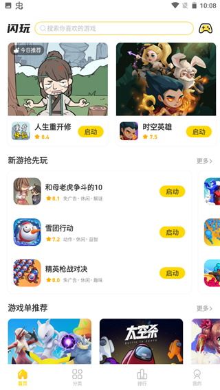 闪玩免费版2022最新版