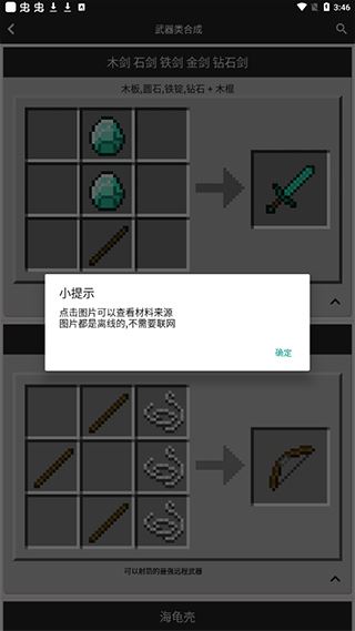 我的世界合成表大全