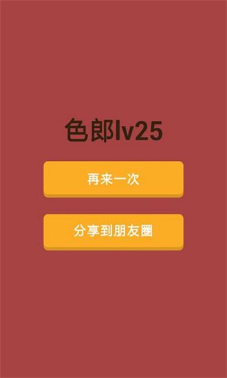 看你有多色小游戏下载