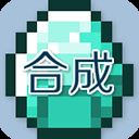我的世界合成表大全 v9.4.1安卓版