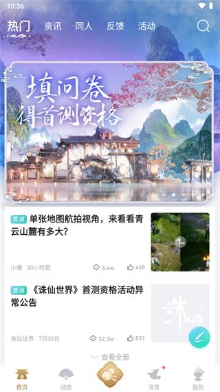 诛仙世界助手客户端最新版下载