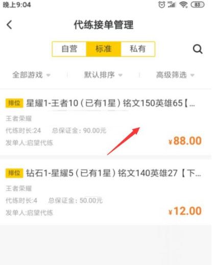 交易猫代练打手版