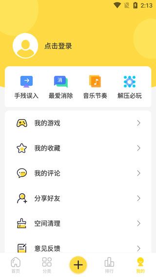 闪玩免费版2022最新版