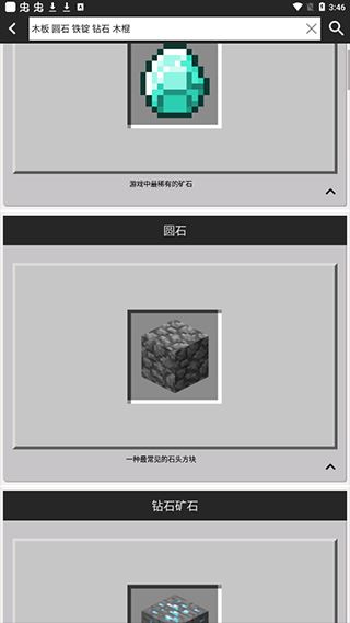 我的世界合成表大全最新版手机版