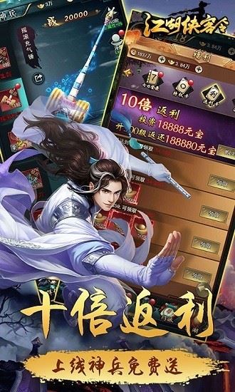江湖侠客令超v版