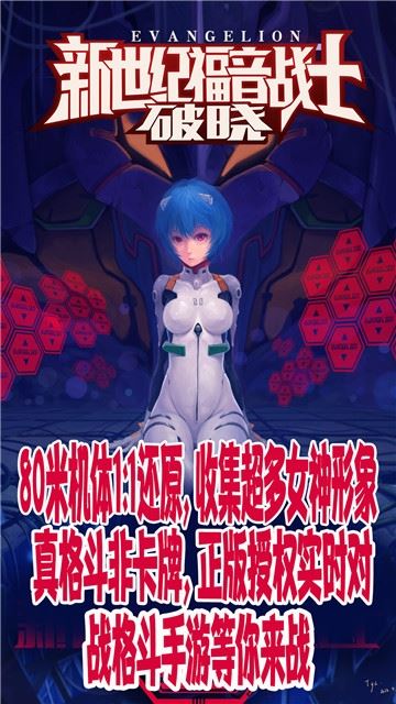 新世纪福音战士破晓免费版下载