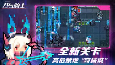元气骑士最新版本